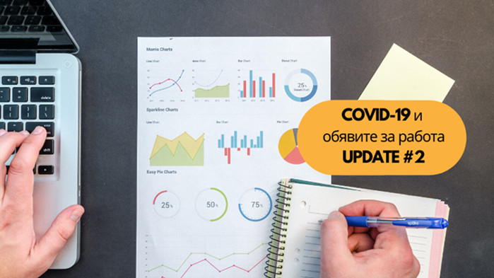 Осезаем ръст на обявите за работа през месец май 2020 г.